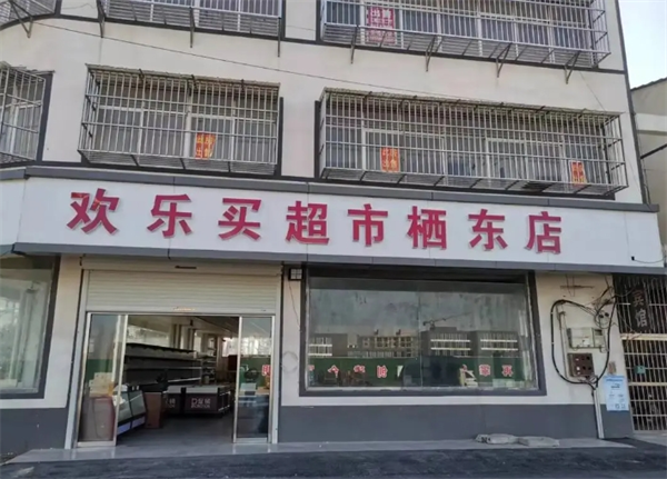 歡樂購便利店加盟