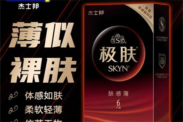 杰士邦SKYN極膚非乳膠安全套加盟