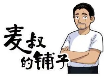 麥?zhǔn)宓匿佔蛹用? width=