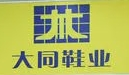 大同鞋業(yè)加盟