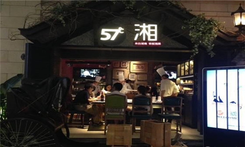 57度湘餐廳加盟