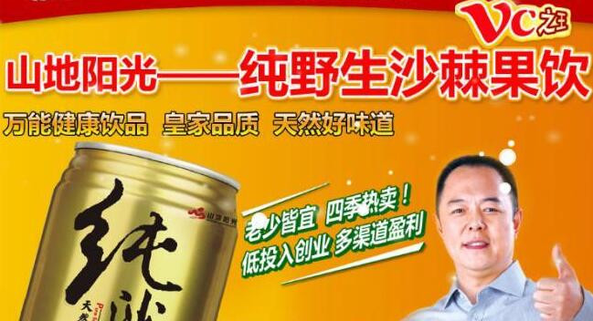 山地陽(yáng)光飲料加盟