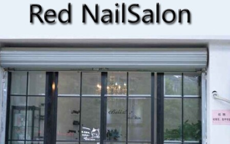 Red NailSalon美甲