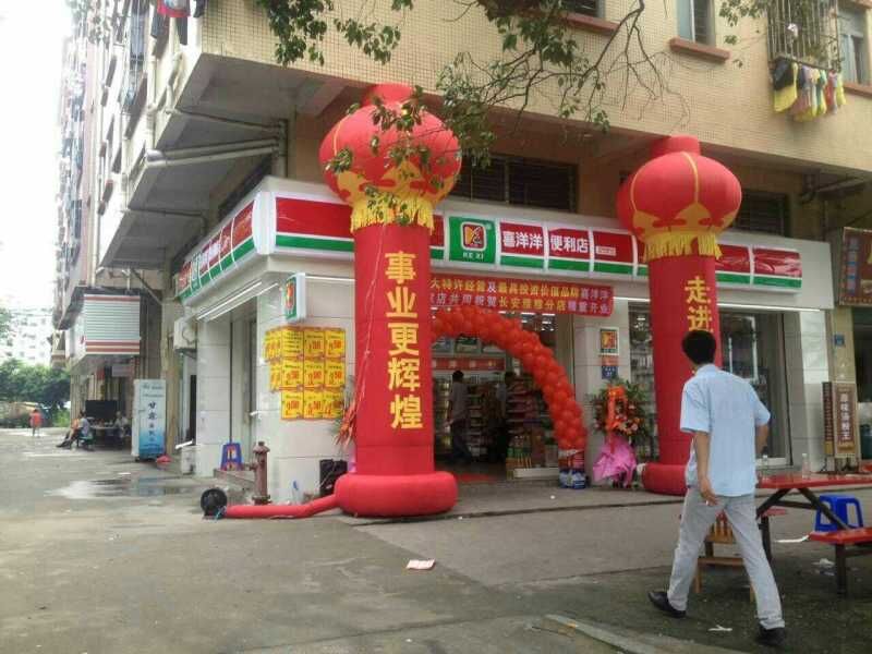 喜洋洋便利店加盟