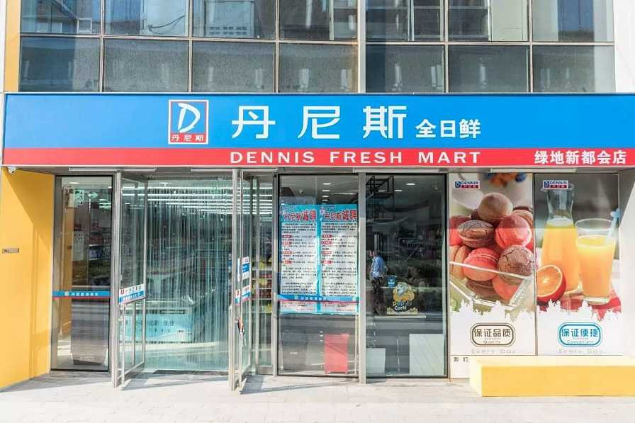 丹尼斯便利店加盟