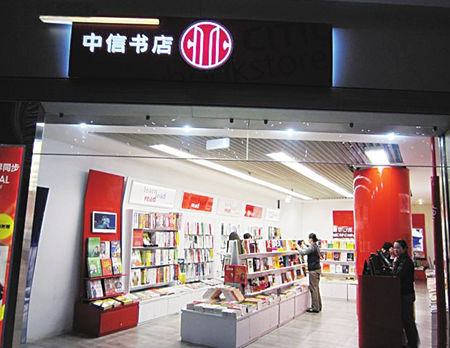 中信書店加盟