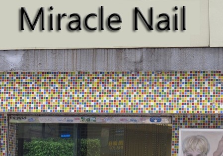 Miracle Nail美甲加盟