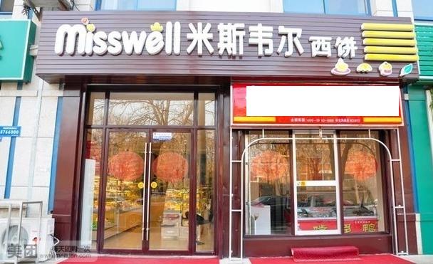 米斯韋爾蛋糕店加盟