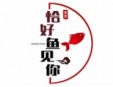 恰好魚(yú)見(jiàn)你酸菜魚(yú)加盟