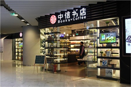 中信書店加盟