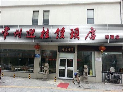 迎桂饅頭店加盟