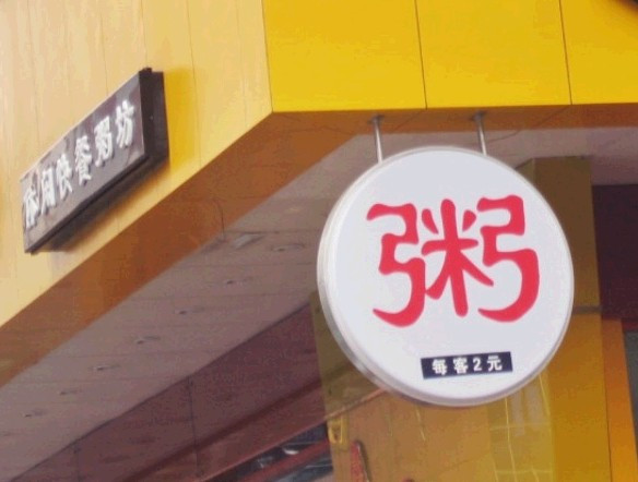 阿客吉快餐店加盟