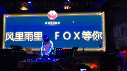 foxbar酒吧加盟