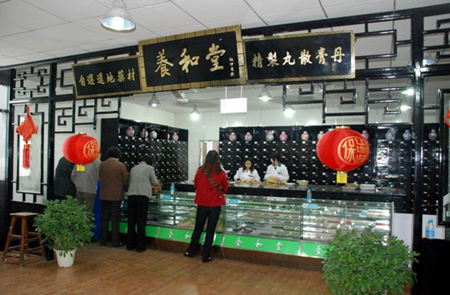 養(yǎng)和堂藥店加盟