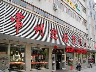 迎桂饅頭店加盟