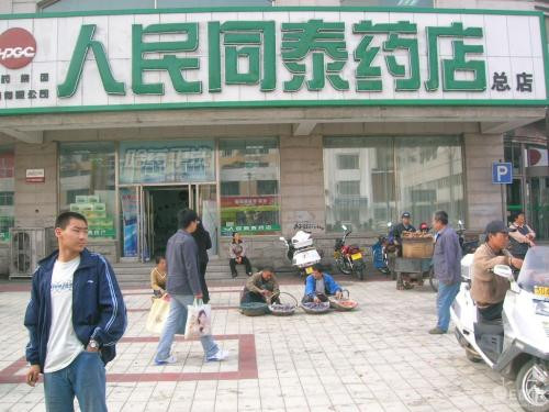 人民同泰藥店加盟