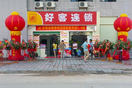 好客便利店加盟