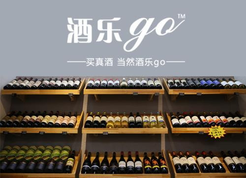 酒樂(lè)go加盟