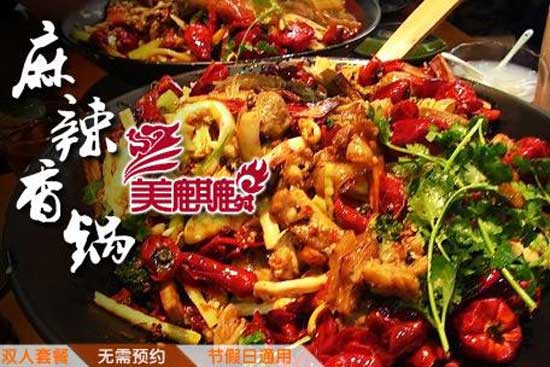 美麒麟麻辣香鍋加盟費(fèi)