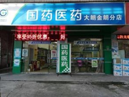 廣東國藥連鎖店加盟