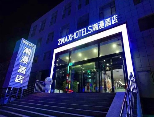 ZMAX潮漫酒店加盟