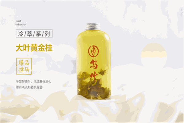 烏葉奶茶加盟