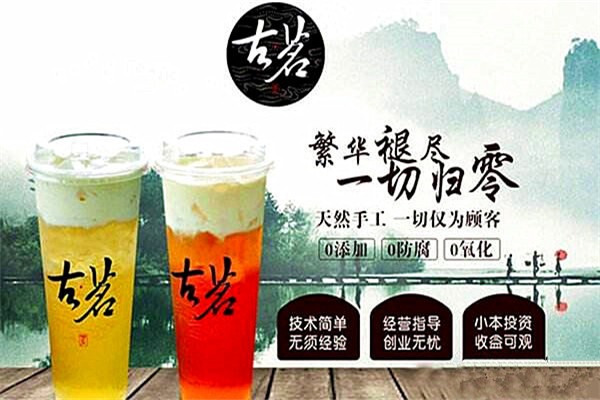 古茗奶茶加盟