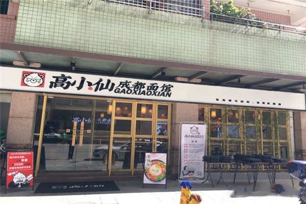 高小仙成都面館加盟