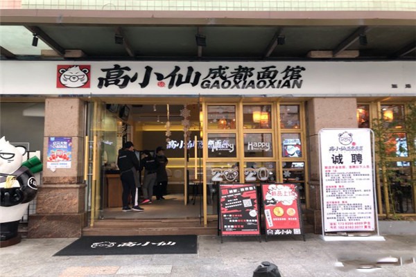 高小仙成都面館加盟