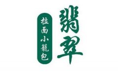 翡翠拉面小籠包