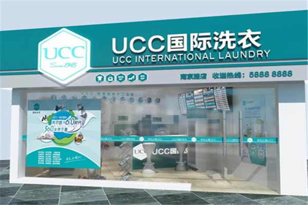 ucc國(guó)際洗衣加盟