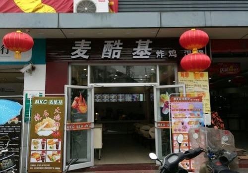 麥酷基炸雞漢堡加盟