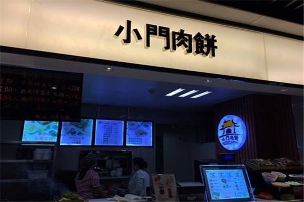 小門肉餅加盟