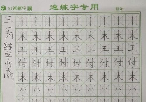 51速練字加盟