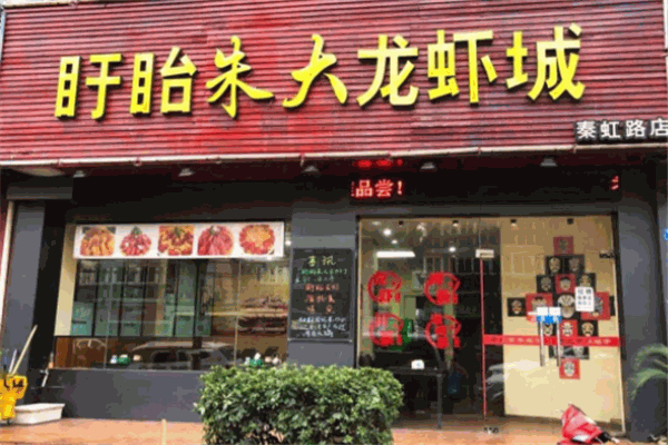 龍蝦店加盟