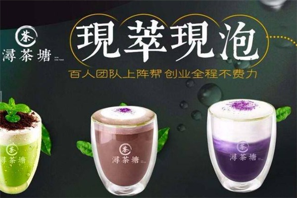 潯茶塘奶茶加盟