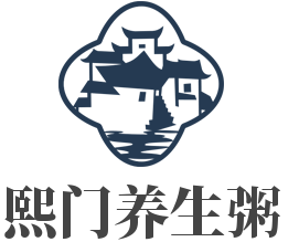 熙門養(yǎng)生粥