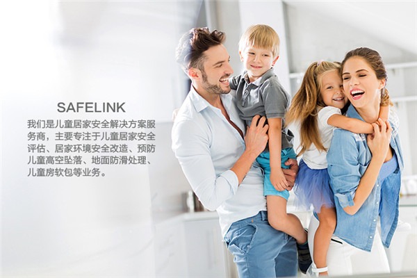 SAFELINK兒童安全之家加盟