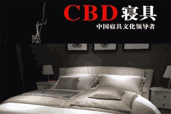 CBD寢具加盟