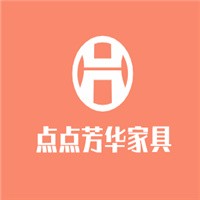 點(diǎn)點(diǎn)芳華家具