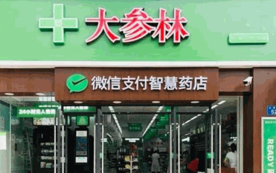 大參林藥店加盟