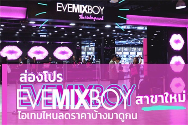 EVEMIXBOY化妝品加盟