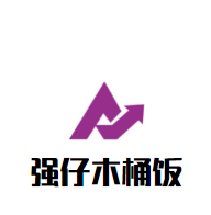 強(qiáng)仔木桶飯加盟