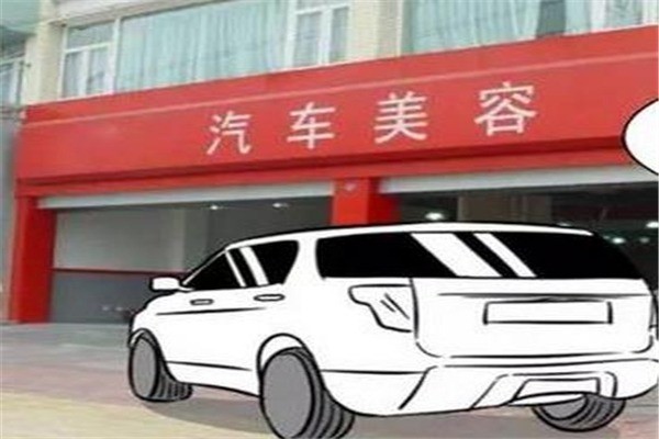 車美佳汽車美容加盟