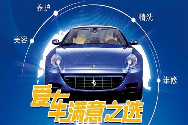 亞喬辛娜汽車(chē)美容加盟