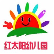 紅太陽(yáng)幼兒園加盟