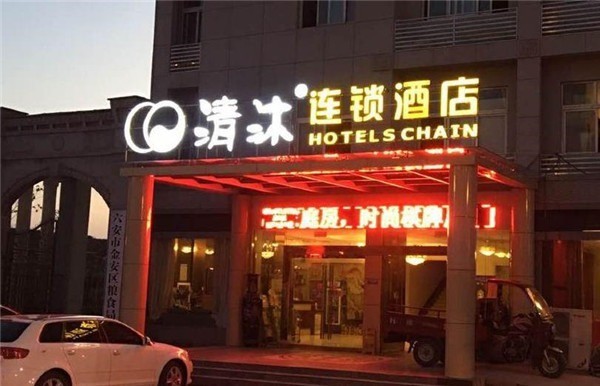 清沐連鎖酒店