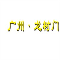 龍樹(shù)門(mén)業(yè)加盟