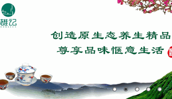 雄記常養(yǎng)茶