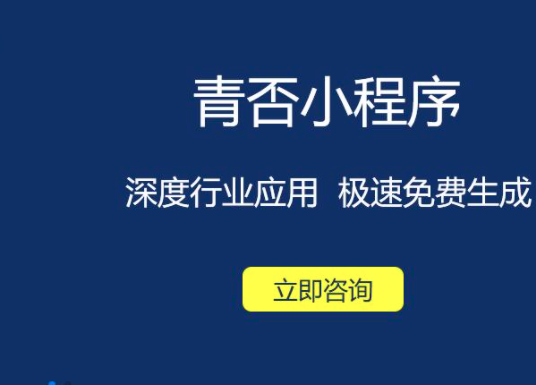 青否小程序代理